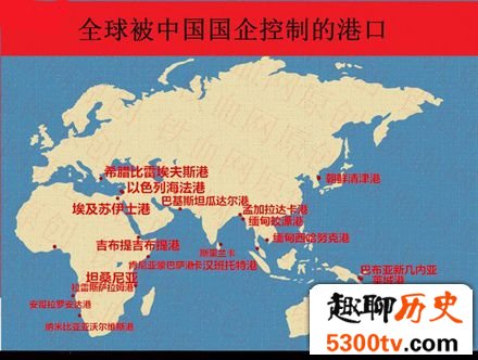 谁说中国没有海外支撑点：中国在海外控制的港口