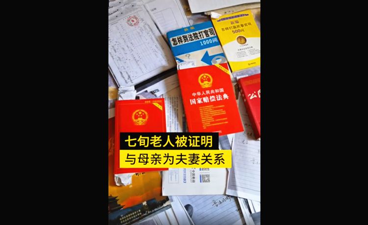 
山西7旬老人“被死亡”，“被证明”与母亲是夫妻，弟弟成儿子继承拆迁款240万