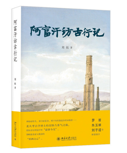 【公知耻辱柱】31岁北大考古博士刘拓坠崖 涉藏言论反智 下辈子先学会爱人 再谈文化