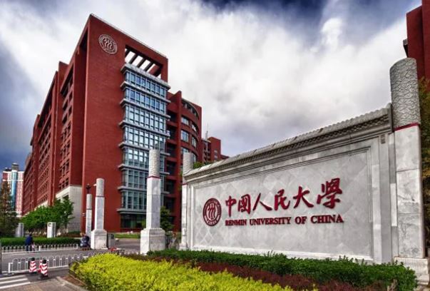 中国十大名牌大学——中国人民大学