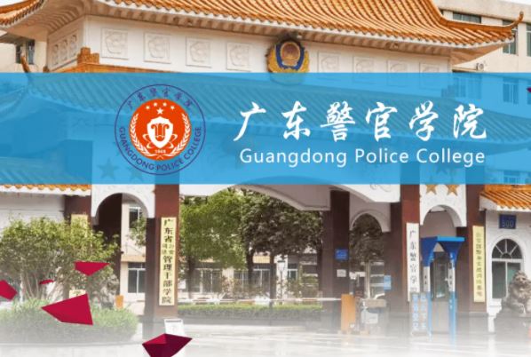 中国排名前10的警察大学