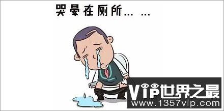 为什么有的人上大号会流泪