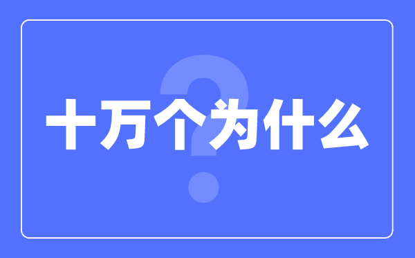 霓虹灯为什么色彩鲜艳？为什么霓虹灯有各种颜色？