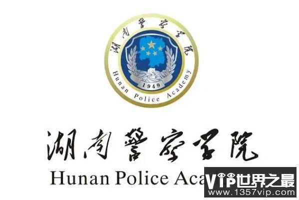 中国排名前10的警察大学