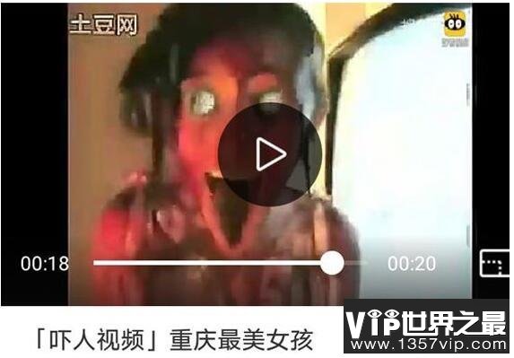  重庆最美女孩吓人原版视频，由美女到魔鬼的巨大突变(胆小勿看)