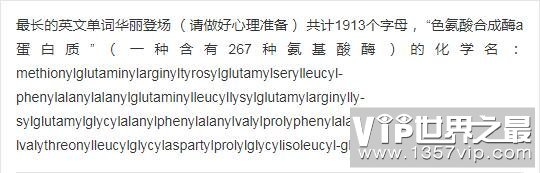 世界上最长的单词，189819个字母组成读完需要3.5小时(乃谣言)