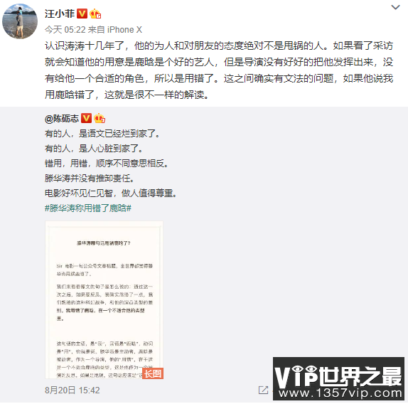 理解有偏差？汪小菲力挺滕华涛：这之间确实有文法的问题