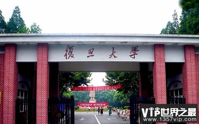 复旦大学