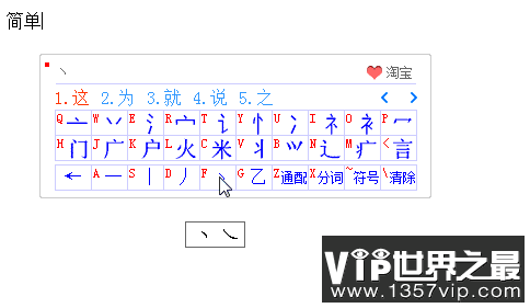 笔画中最常见的词语输入方法基本上是无法发挥的