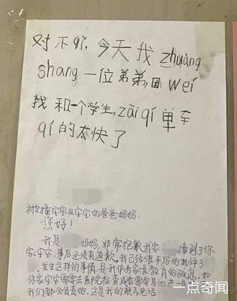 最聪明的孩子:7岁的娃娃撞倒了一个3岁的洋娃娃,手写了6个拼音道歉