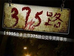 公交车灵异事件：揭秘375路公交车灵异事件详情