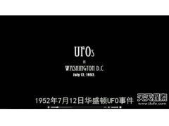 白宫惊现7架UFO 美军机紧急拦截