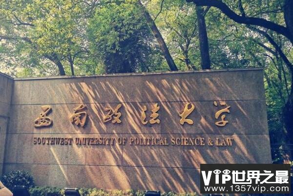 政法大学排名五院四系