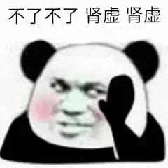 身体不允许啊