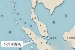 世界十大海峡排名：台湾海峡第九，马六甲海峡排第一