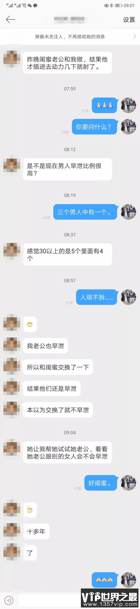 老公早泄，闺蜜的老公也早泄