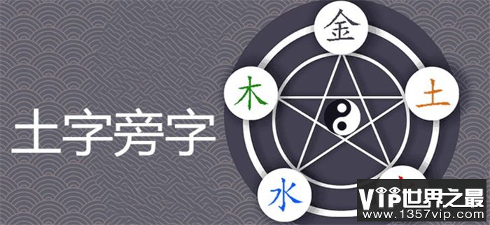 五行属土吉利又大气的字 五行属土最吉利的名字有哪些