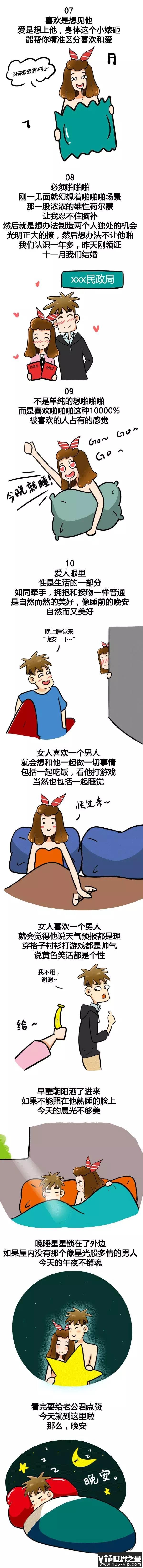 女人喜欢一个男人就想和他爱爱？