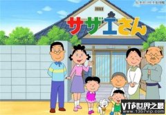 世界上最长的动画片 日本的海螺小姐（日本动漫）