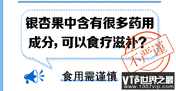 银杏果中含有很多药用成分可以食疗滋补吗 银杏果有哪些食用方法