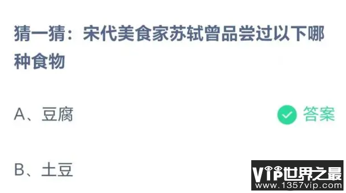 宋代美食家苏轼曾品尝过豆腐还是土豆 蚂蚁庄园8月25日答案最新