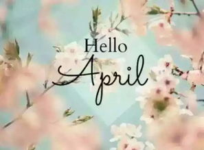 关于四月的唯美句子 三月再见,四月你好!