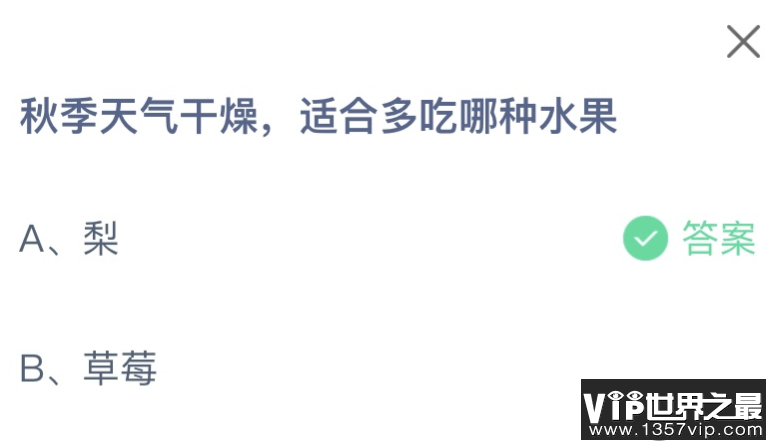 秋天天气干燥适合多吃哪种水果 蚂蚁庄园10月10日答案介绍