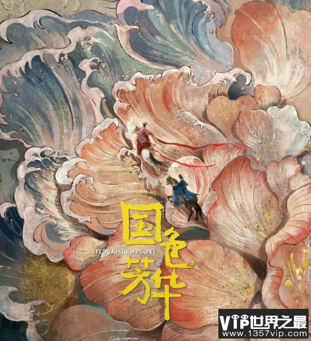 《国色芳华》人物角色有哪些 《国色芳华》小说讲的是什么