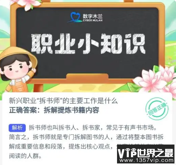 新兴职业拆书师的主要工作是什么 蚂蚁新村11月13日答案