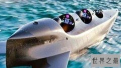 世界上速度最快的个人潜艇，几秒内下潜