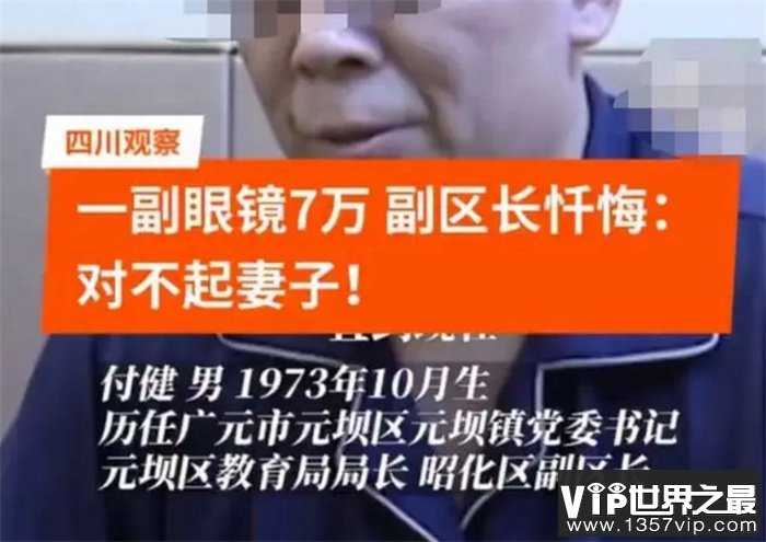 高官侵吞七万元试卷费 只为买一副昂贵眼镜（贪污腐败）