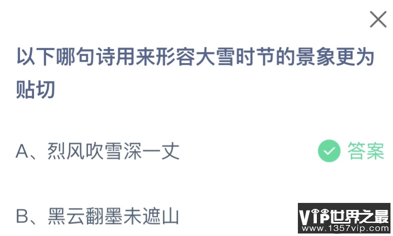 以下哪句诗用来形容大雪时节的景象更为贴切 蚂蚁庄园12月7日答案