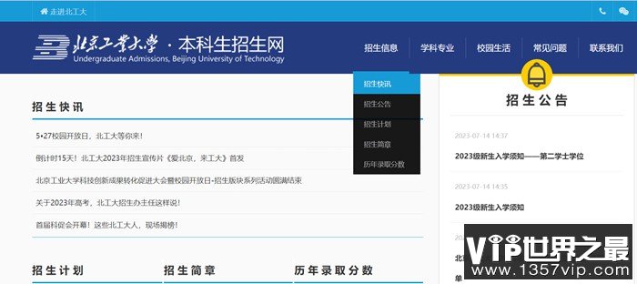 北京工业大学本科生招生网入口（https://admissions.bjut.edu.cn/）