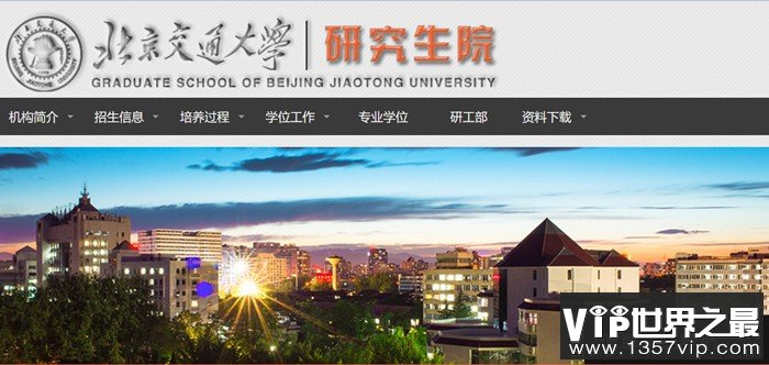 北京交通大学研究生院官网入口（https://gs.bjtu.edu.cn/）