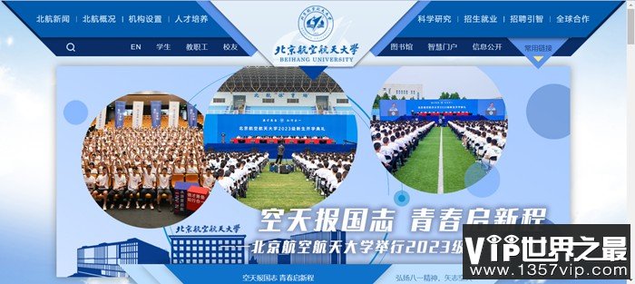 北京航空航天大学官网网址（https://www.buaa.edu.cn/）