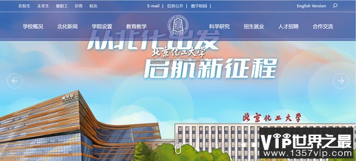 北京化工大学官网网址（https://www.buct.edu.cn/）