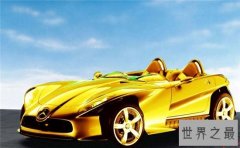 世界上最贵的车排名，黄金跑车拿来参观而不能行驶