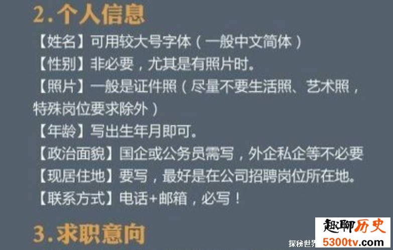 让HR无法拒绝的冰学简历 冰学简历的含义