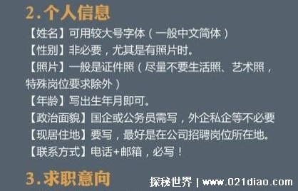 让HR无法拒绝的冰学简历 冰学简历的含义