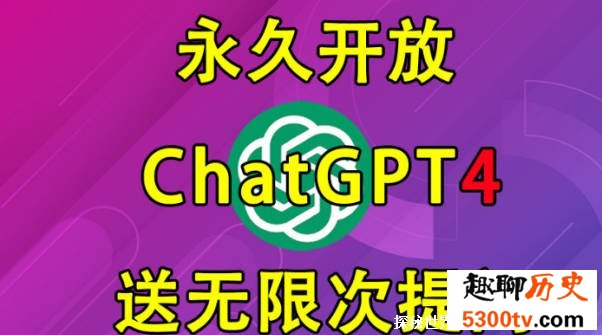 ChatGPT无需注册即可使用 ChatGTP免费了吗