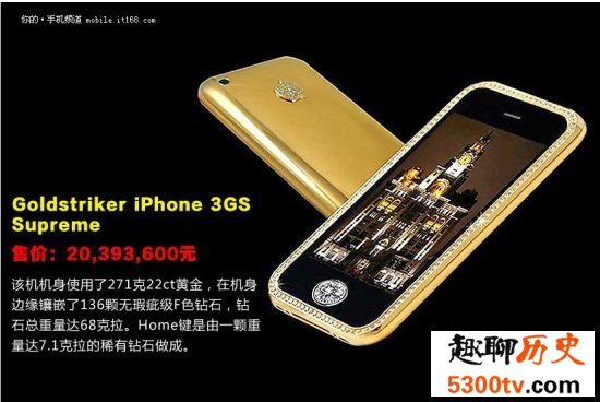 世界上最贵的手机，钻石版iPhone5(价格高达1亿)