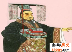 中国第一个皇帝是谁 当他坐上皇帝宝位时是怎样的心情