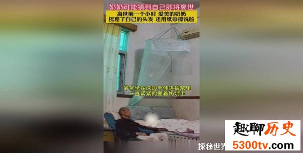 老人预感要走洗好脸梳好头安详离世 珍惜